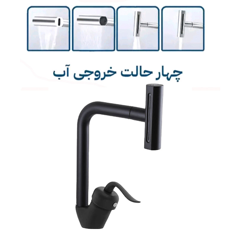 شیر آشپزخانه توفیق مدل قجری آبشاری چهارحالته