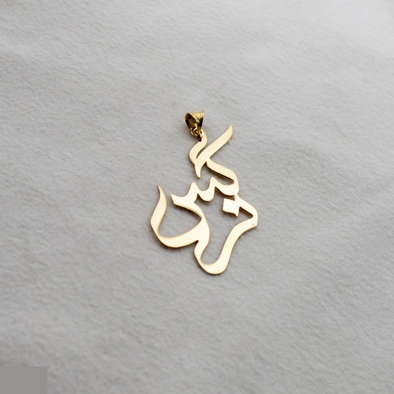 آویز گردنبند طلا 18 عیار شمیم گلد گالری طرح نرگس مدل YNA59