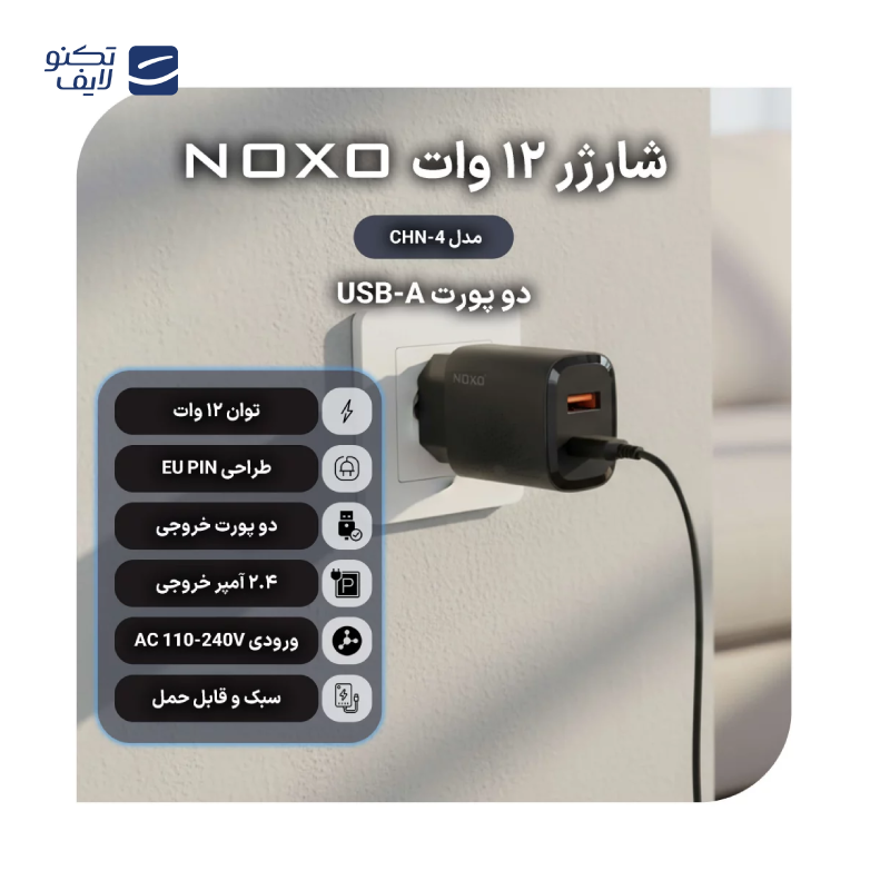gallery-شارژر دیواری نوکسو مدل CHN-6 توان 20 وات copy.png