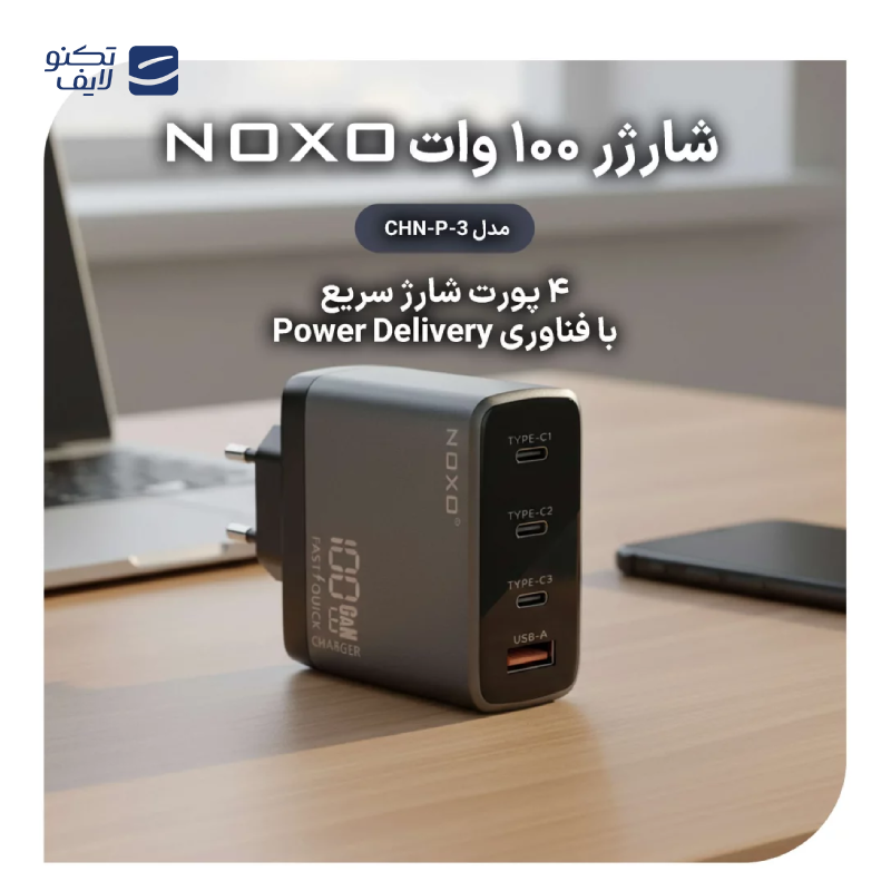 gallery-شارژر دیواری نوکسو مدل CHN-5 توان 20 وات copy.png