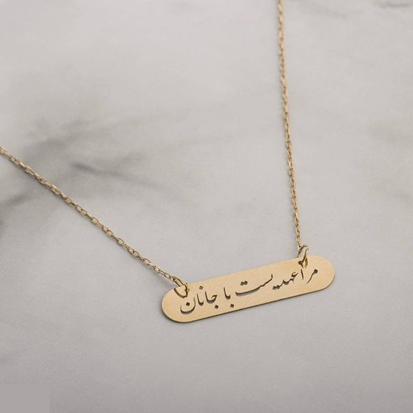 گردنبند طلا 18 عیار زنانه شمیم گلد گالری مدل مرا عهدیست با جانان