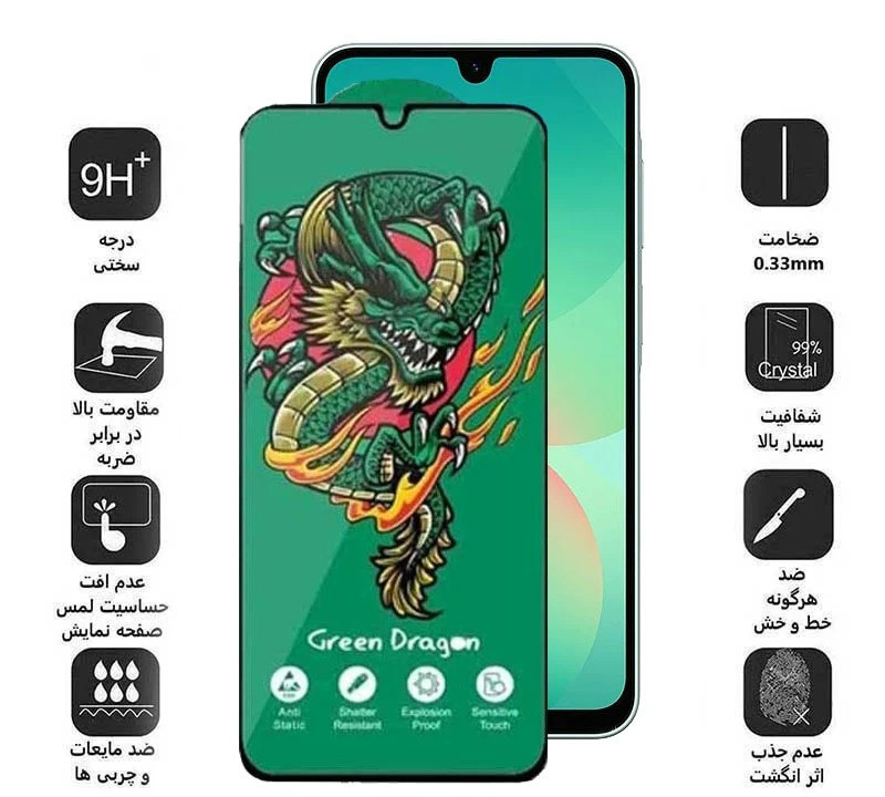 محافظ صفحه نمایش اپیکوی مدل Green Dragon ExplosionProof مناسب برای گوشی موبایل سامسونگ Galaxy A17/ A26 / A16