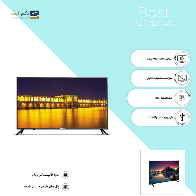 gallery-تلویزیون ال ای دی بُست مدل 32BN2040J سایز 32 اینچ-gallery-2-TLP-1792_2492b396-0f98-4d1d-a09f-f2f69010f9f6.png