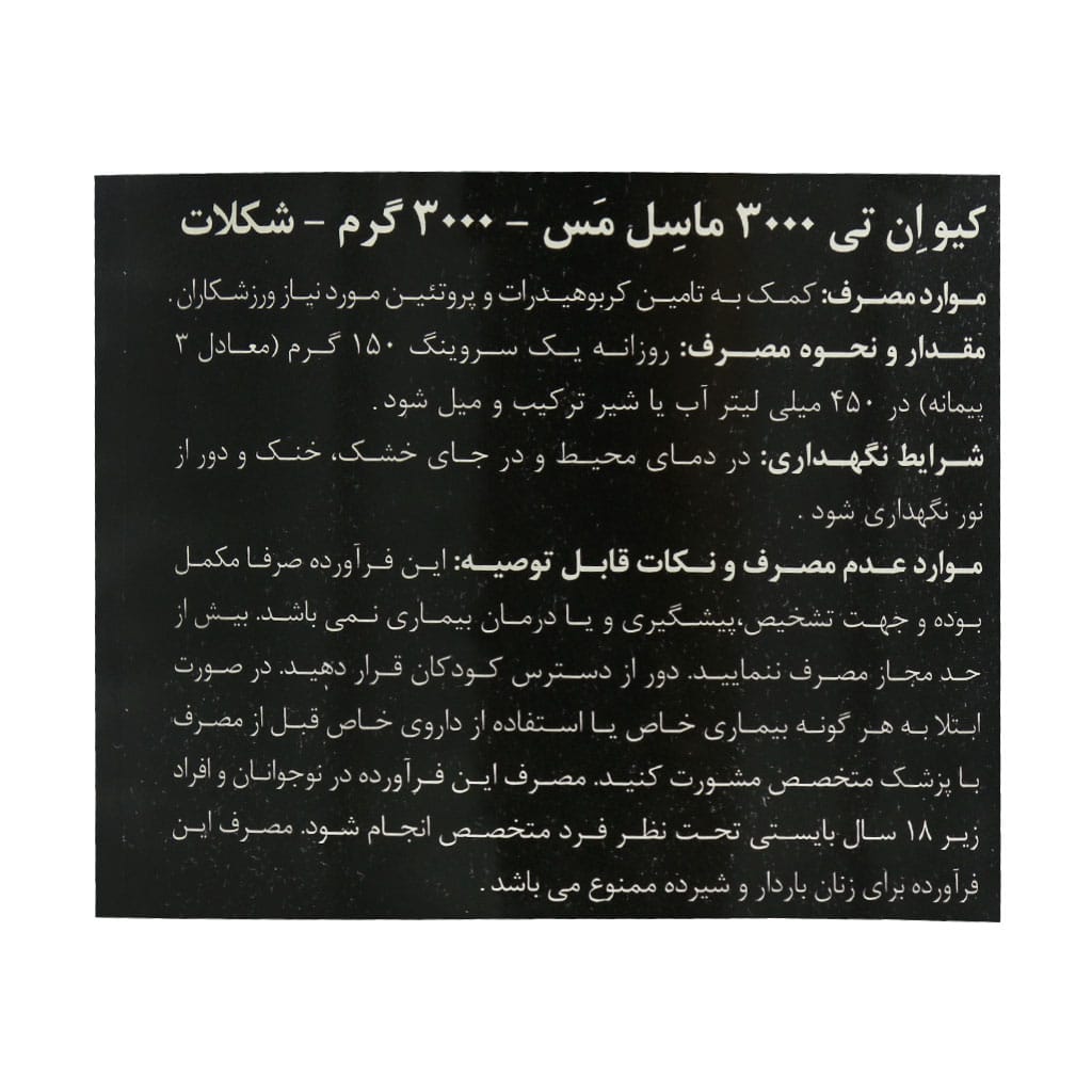 پودر ماسل مس 3000 کیو ان تی 3 کیلوگرم