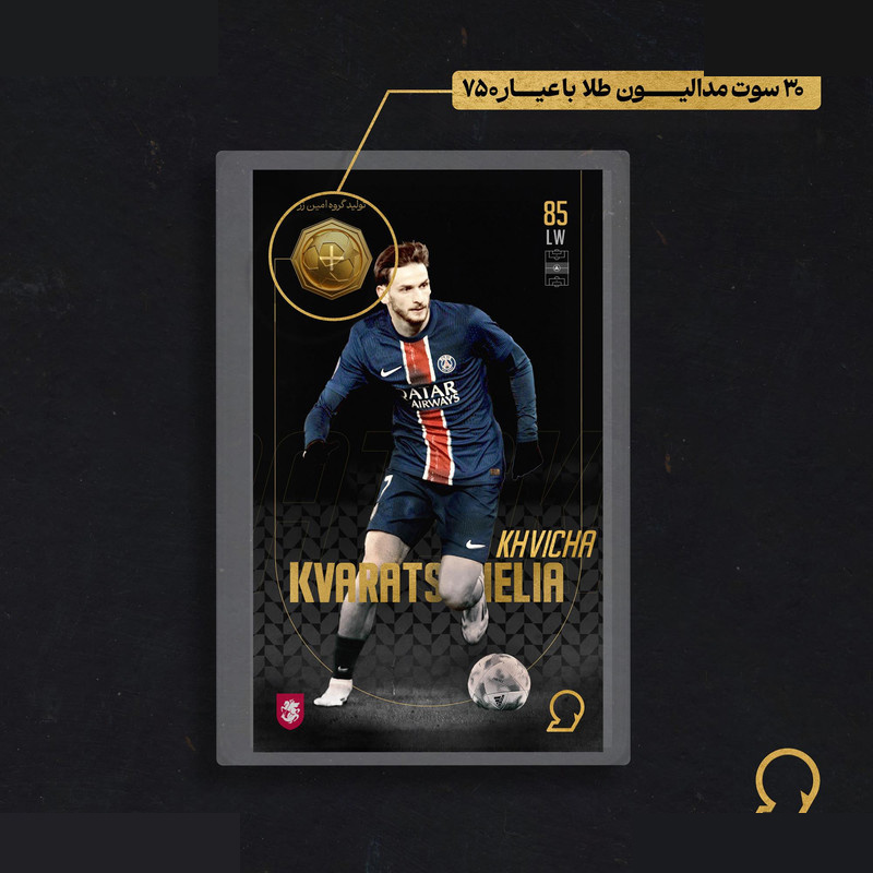 طلا گرمی 18 عیار مدوپد مدل KVARATSKHELIA طرح فوتبالی 2025 کد SO10068