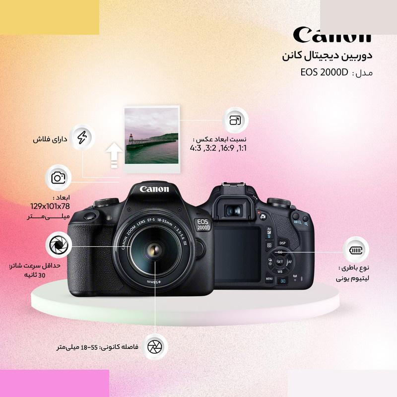 دوربین دیجیتال کانن مدل EOS 2000D به همراه لنز 18-55 میلی متر DC III