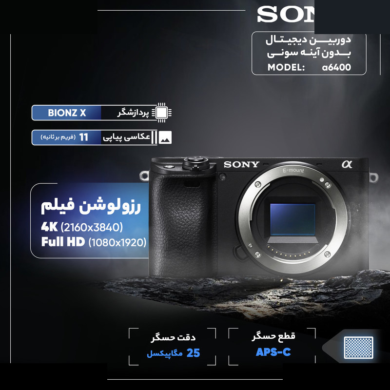 دوربین دیجیتال بدون آینه سونی مدل a6400 دوربین دیجیتال بدون آینه سونی مدل a6400