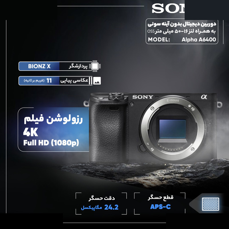 دوربین دیجیتال بدون آینه سونی مدل Alpha A6400 به همراه لنز 16-50 میلی متر OSS