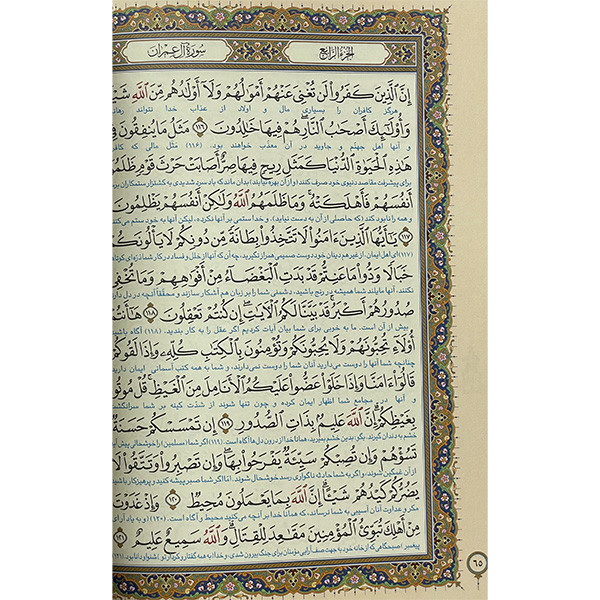 کتاب قران کریم ترجمه مهدی الهی قمشه ای انتشارات پیام عدالت کتاب قران کریم ترجمه مهدی الهی قمشه ای انتشارات پیام عدالت