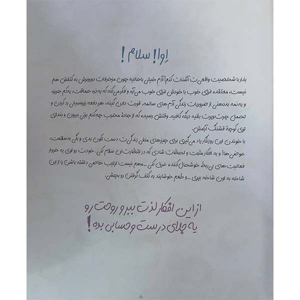 کتاب رهاش کن بره رییس اثر مونیکا سویینی انتشارات مون