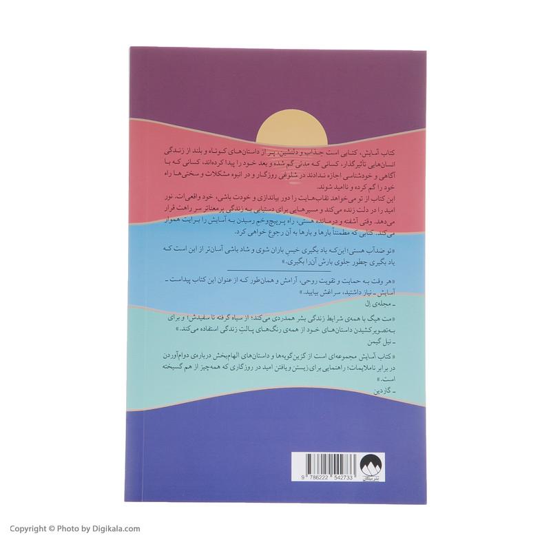 کتاب اسایش اثر مت هیگ نشر میلکان