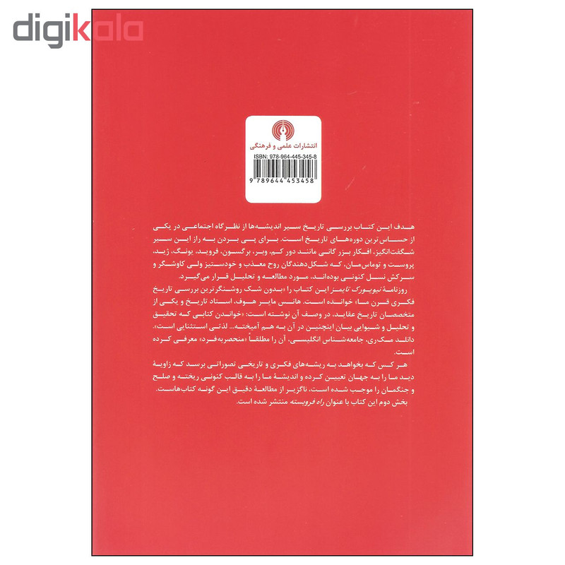 کتاب اگاهی و جامعه اثر هنری استیوارت هیوز نشر علمی و فرهنگی