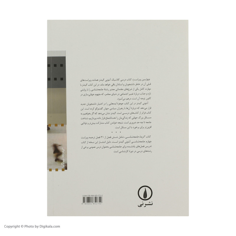 کتاب گزیده جامعه شناسی اثر انتونی گیدنز نشر نی کتاب گزیده جامعه شناسی اثر انتونی گیدنز نشر نی