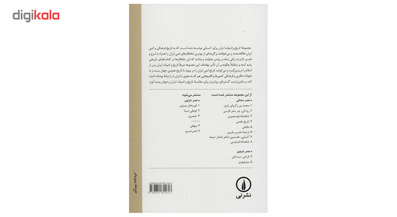 کتاب کسایی نخستین شاعر نامدار شیعه اثر محمد دهقانی