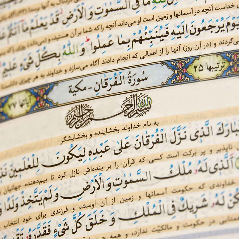 کتاب قران کریم ترجمه ایت الله مکارم شیرازی انتشارات مشعر