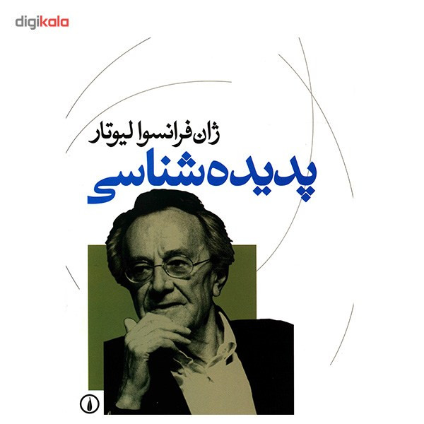 کتاب پدیده شناسی اثر ژان فرانسوا لیوتار