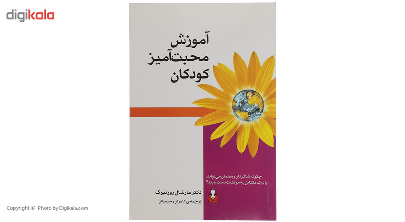 کتاب اموزش محبت امیز کودکان اثر دکتر مارشال روزنبرگ کتاب اموزش محبت امیز کودکان اثر دکتر مارشال روزنبرگ
