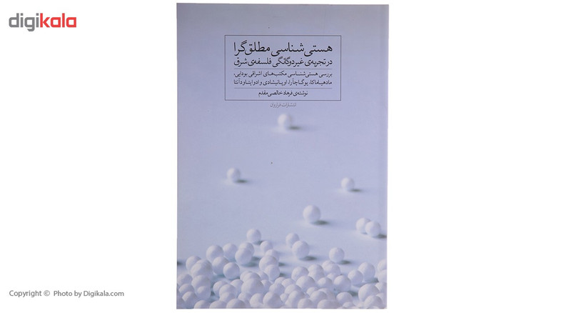 کتاب هستی شناسی مطلق گرا اثر فرهاد خالصی مطلق کتاب هستی شناسی مطلق گرا اثر فرهاد خالصی مطلق