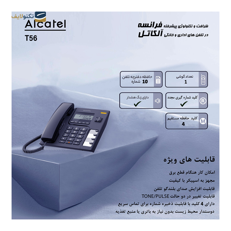gallery-تلفن رومیزی آلکاتل مدل F860 Voice copy.png