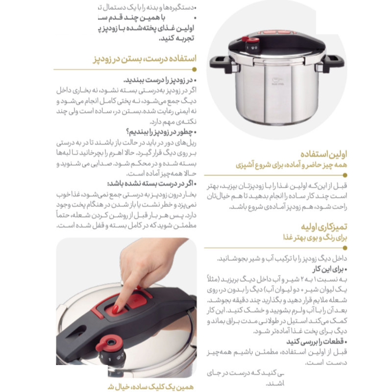 زودپز دوقلو پارس استیل مدل کلیپسو گنجایش 4 و 6 لیتر