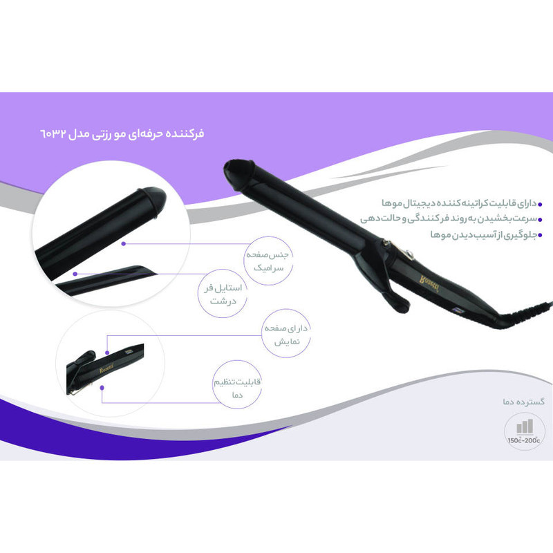 فرکننده حرفهای مو رزتی مدل 6032