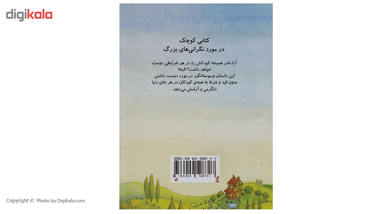 کتاب در هر شرایطی دوستت دارم اثر دبی گلی یوری