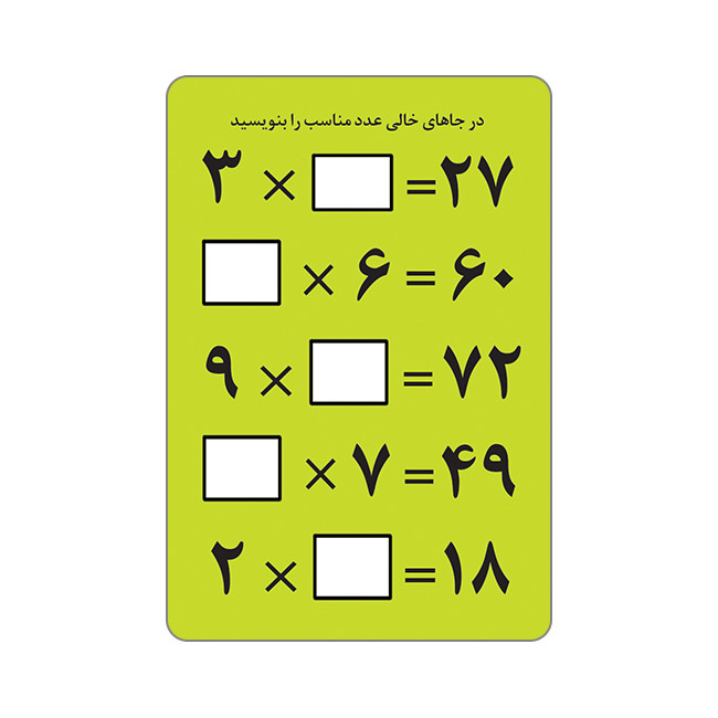 فلش کارت آموزش جدول ضرب انتشارات جواهری