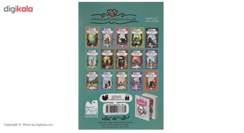 کتاب داستان های شکسپیر شب دوازدهم اثر اندرو متیوز