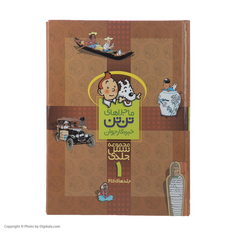 کتاب مجموعه ماجراهای تن تن 1 اثر هرژه کتاب مجموعه ماجراهای تن تن 1 اثر هرژه