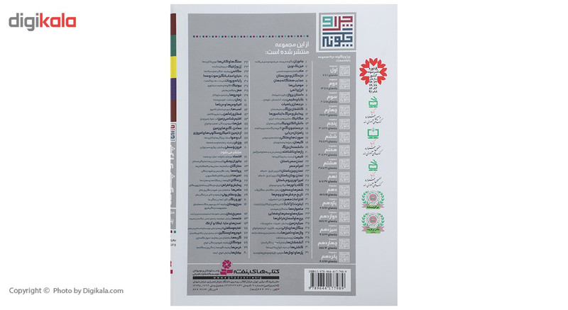 کتاب چرا و چگونه مجموعه پنجم اثر جمعی از نویسندگان کتاب چرا و چگونه مجموعه پنجم اثر جمعی از نویسندگان