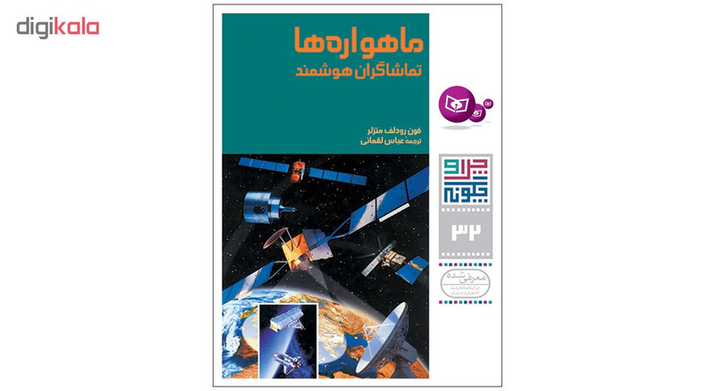 کتاب چرا و چگونه اثر جمعی از نویسندگان انتشارات قدیانی مجموعه ششم کتاب چرا و چگونه اثر جمعی از نویسندگان انتشارات قدیانی مجموعه ششم