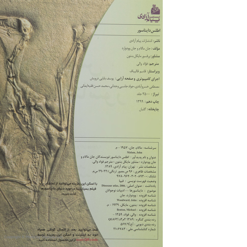 کتاب اطلس دایناسور اثر جان مالام کتاب اطلس دایناسور اثر جان مالام