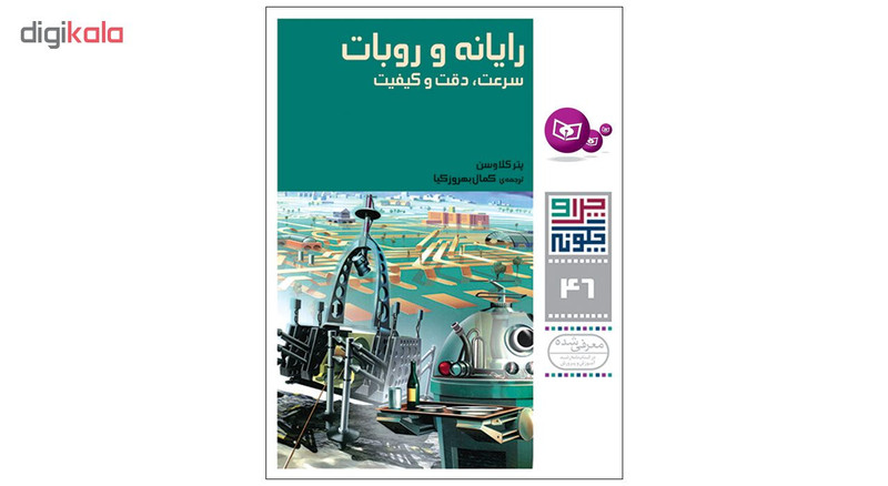 کتاب چرا و چگونه اثر جمعی از نویسندگان انتشارات قدیانی کتاب چرا و چگونه اثر جمعی از نویسندگان انتشارات قدیانی