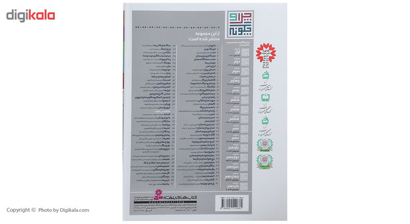 کتاب چرا و چگونه مجموعه یازدهم اثر راینر کوته و دیگران کتاب چرا و چگونه مجموعه یازدهم اثر راینر کوته و دیگران