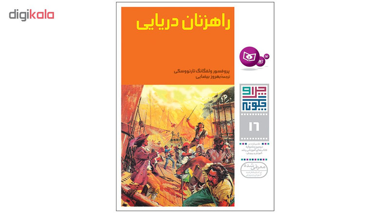کتاب چرا و چگونه اثر جمعی از نویسندگان انتشارات قدیانی مجموعه سوم کتاب چرا و چگونه اثر جمعی از نویسندگان انتشارات قدیانی مجموعه سوم