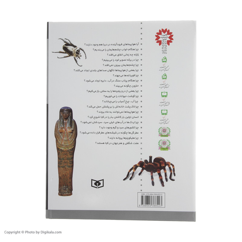 کتاب 365 پرسش و پاسخ علمی ترجمه فرزانه کریمی انتشارات قدیانی کتاب 365 پرسش و پاسخ علمی ترجمه فرزانه کریمی انتشارات قدیانی