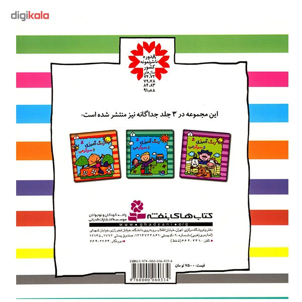 کتاب رنگ آمیزی و سرگرمی - مجموعه 3 جلدی