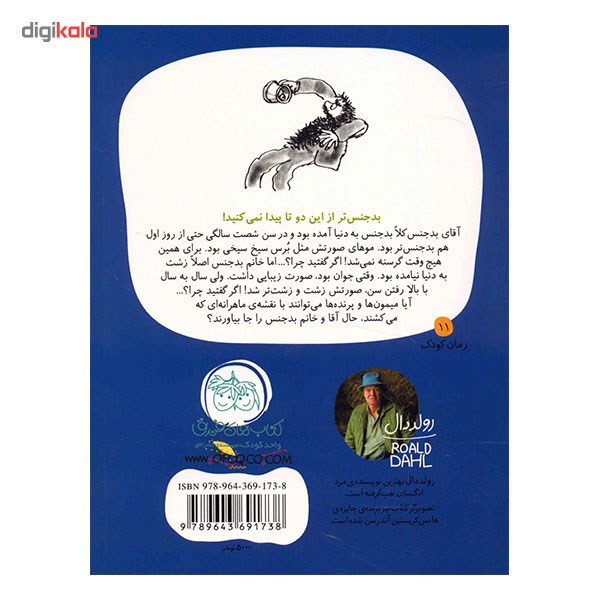 کتاب بدجنس ها اثر رولد دال کتاب بدجنس ها اثر رولد دال