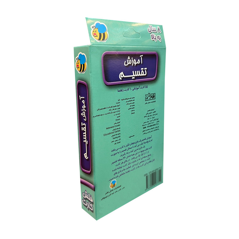 فلش کارت آموزش تقسیم 8 سال به بالا اثر جمعی از نویسندگان انتشارات عسل نشر فلش کارت آموزش تقسیم 8 سال به بالا اثر جمعی از نویسندگان انتشارات عسل نشر