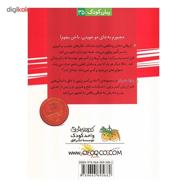 کتاب آمبر براون از عصبانیت قرمز می شود! اثر پائولا دانزیگر