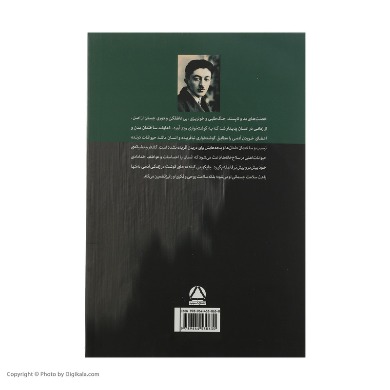 کتاب فواید گیاهخواری اثر صادق هدایت انتشارات مجید کتاب فواید گیاهخواری اثر صادق هدایت انتشارات مجید