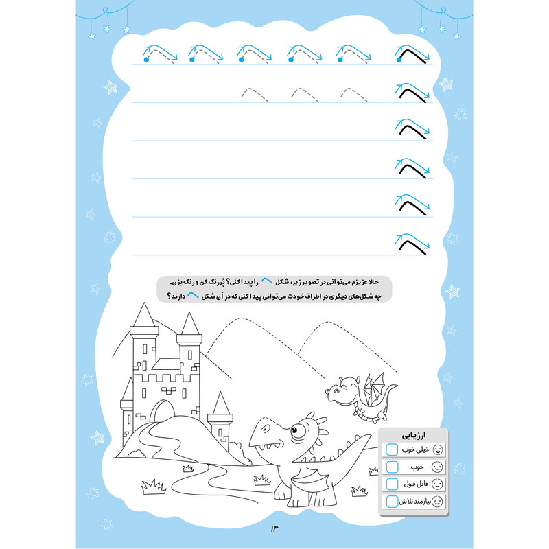 کتاب لوحه نویسی پیش دبستان و اول دبستان اثر الناز اسماعیلی انتشارات خانه کاغذی کتاب لوحه نویسی پیش دبستان و اول دبستان اثر الناز اسماعیلی انتشارات خانه کاغذی