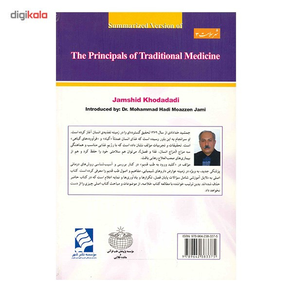 کتاب خلاصه کلید ورود به طب قدیم اثر جمشید خدادادی کتاب خلاصه کلید ورود به طب قدیم اثر جمشید خدادادی