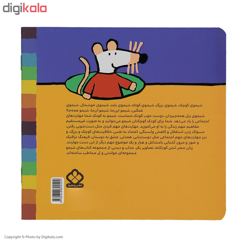 کتاب این ایستگاه قطاره شیمو مسافر داره اثر ناصر کشاورز