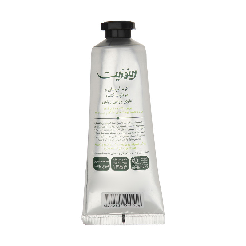 کرم مرطوب کننده رینوزیت مدل Olive Oil حجم 75 میلی لیتر کرم مرطوب کننده رینوزیت مدل Olive Oil حجم 75 میلی لیتر
