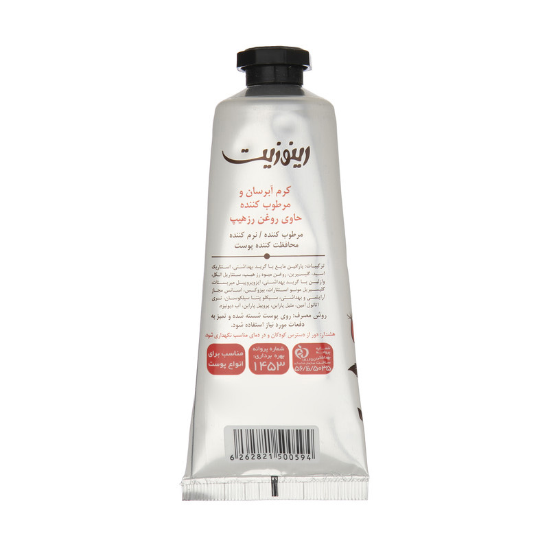 کرم مرطوب کننده رینوزیت مدل Rose Hip Oil حجم 75 میلی لیتر کرم مرطوب کننده رینوزیت مدل Rose Hip Oil حجم 75 میلی لیتر