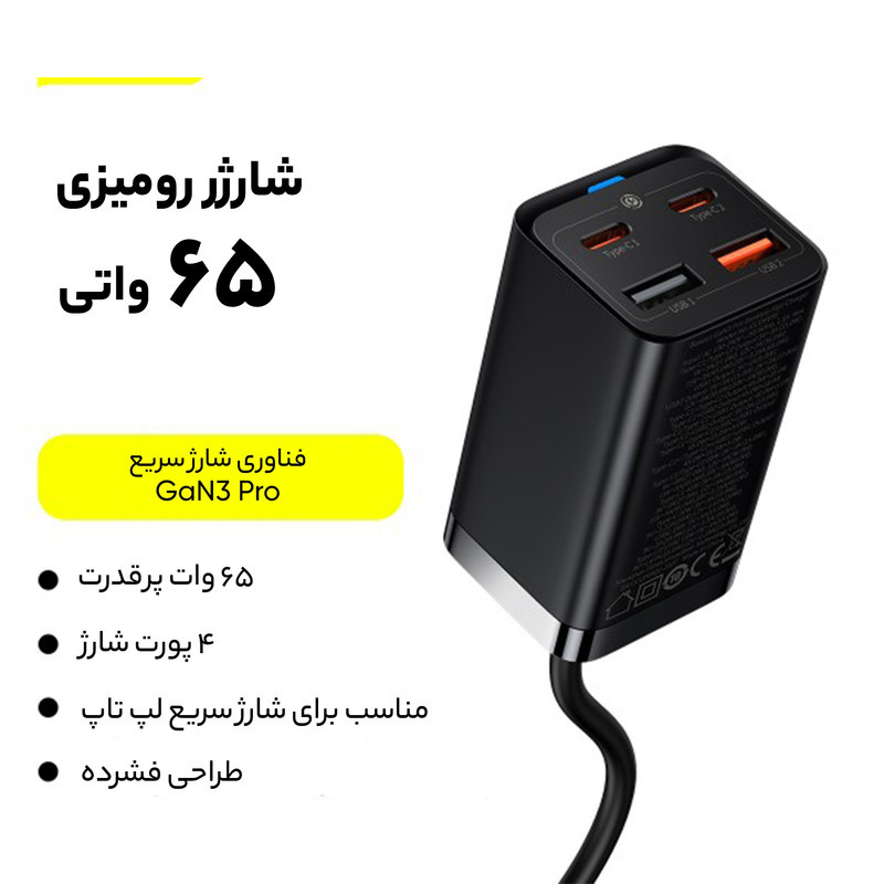 شارژر رومیزی باسئوس مدل CCGP040101-65W