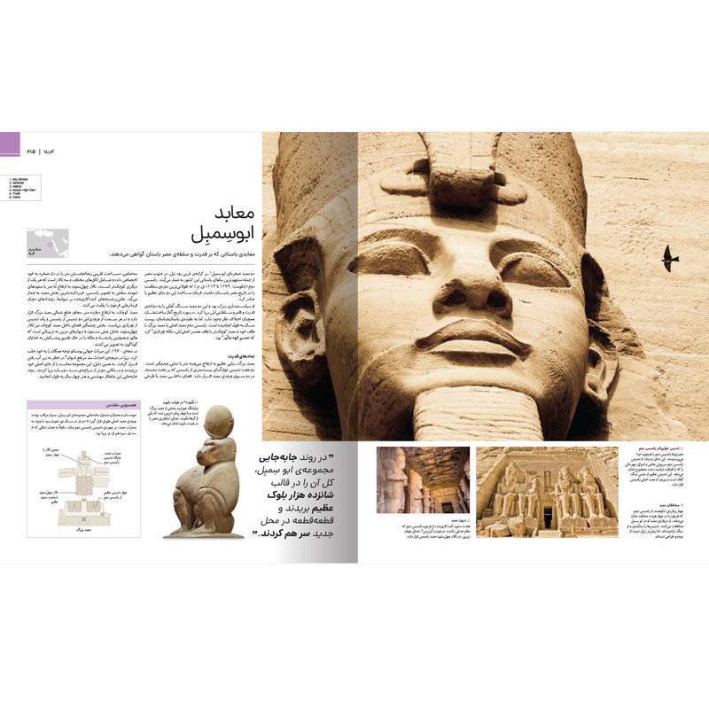 کتاب شاهکارهای معماری جهان اثر جان ماری و لین بادن نشر سایان