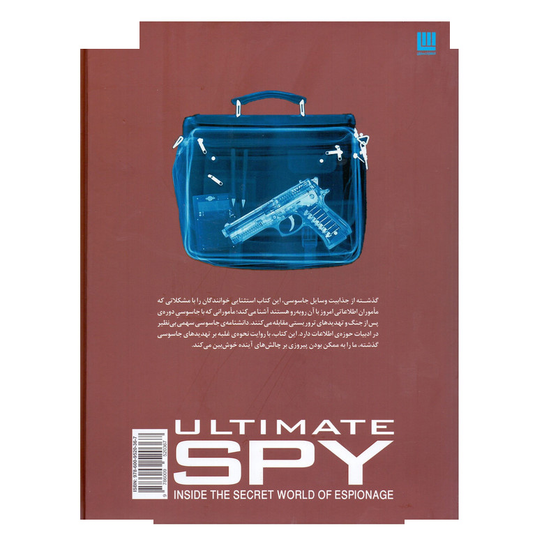 کتاب دایره المعارف مصور جاسوسی اثر کیت میلتون کتاب دایره المعارف مصور جاسوسی اثر کیت میلتون