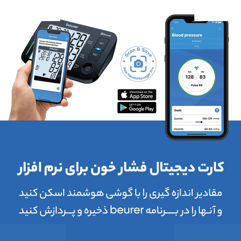 فشار سنج بیورر مدل BM 54 فشار سنج بیورر مدل BM 54